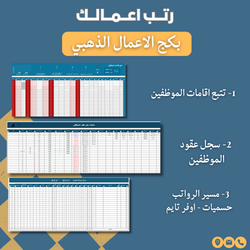 بكج الاعمال - الذهبي