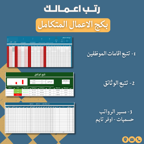 بكج الاعمال - المتكامل