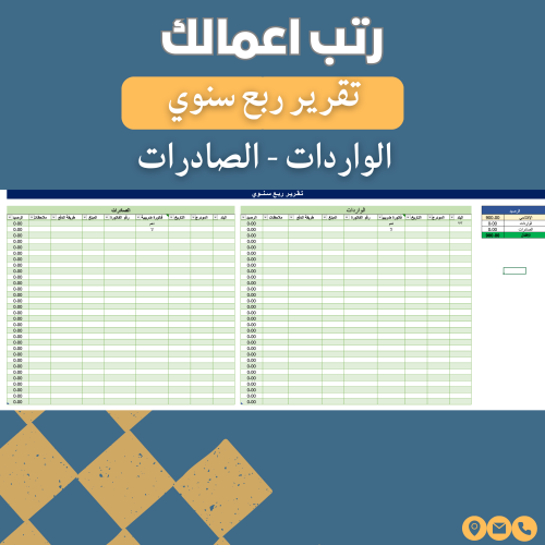 تقرير الإيرادات والصادرات