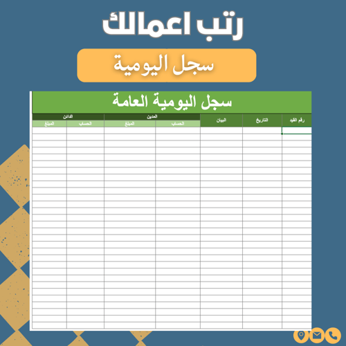 بكج المحاسبين