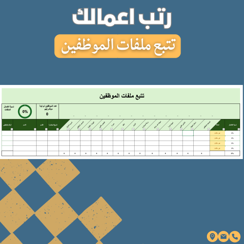 متابعة ملفات - الموظفين الجدد