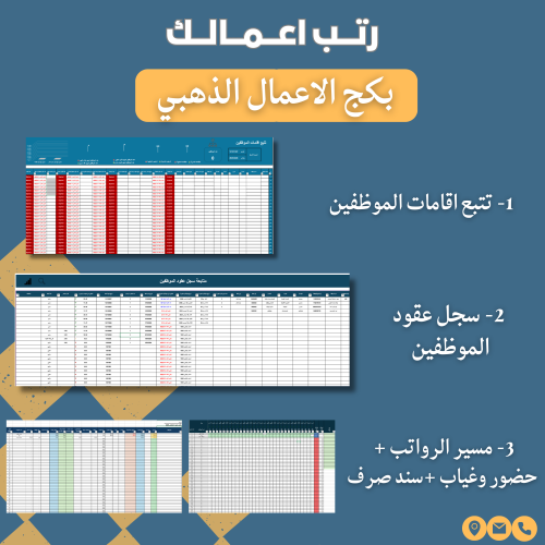 بكج الاعمال - الذهبي