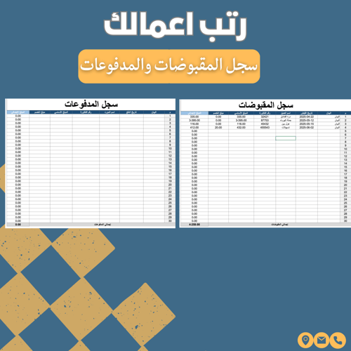 بكج المحاسبين