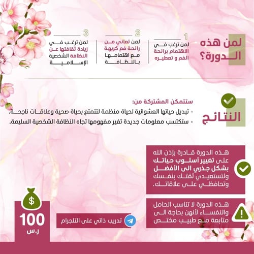 كورس أنفاس الورد