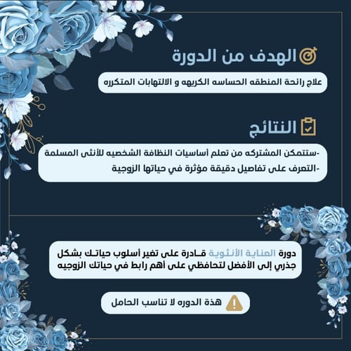 كورس العناية الأنثوية