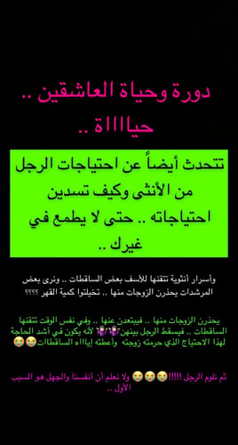 دورة حياة العاشقين..