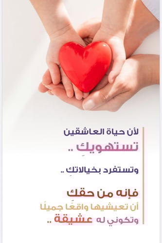 دورة حياة العاشقين