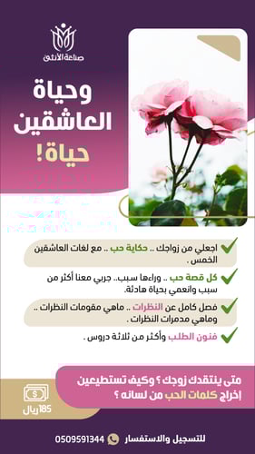 دورة حياة العاشقين..