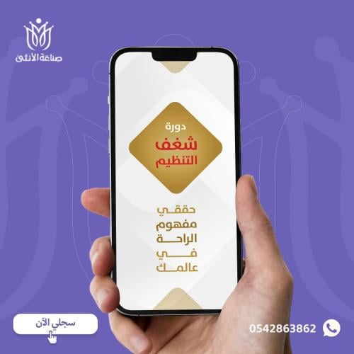 دورة شغف التنظيم
