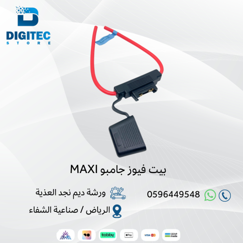بيت فيوز جامبو MAXI