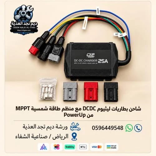 شاحن بطاريات ليثيوم DCDC مع منظم طاقة شمسية MPPT م...
