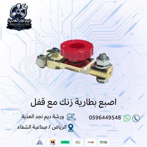 Zinc battery finger with lock