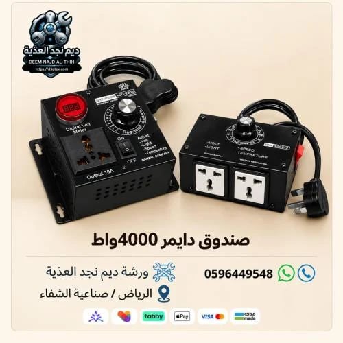 صندوق دايمر 4000 واط