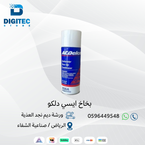 بخاخ ايسي دلكو