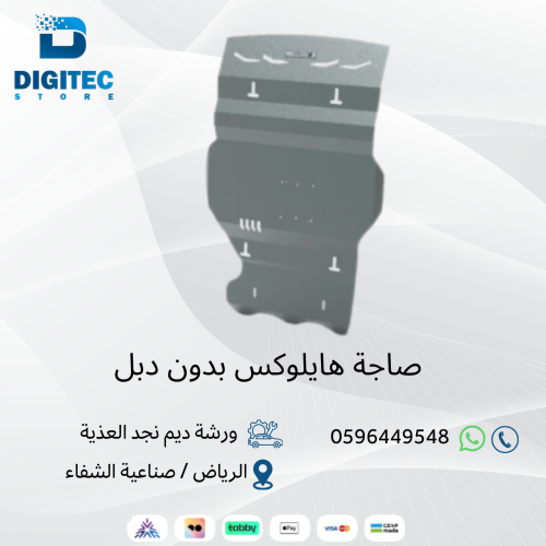 صاجة هايلوكس بدون دبل