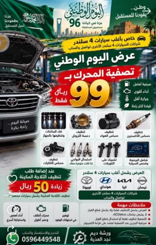 تصفية مكينة 4 سلندر