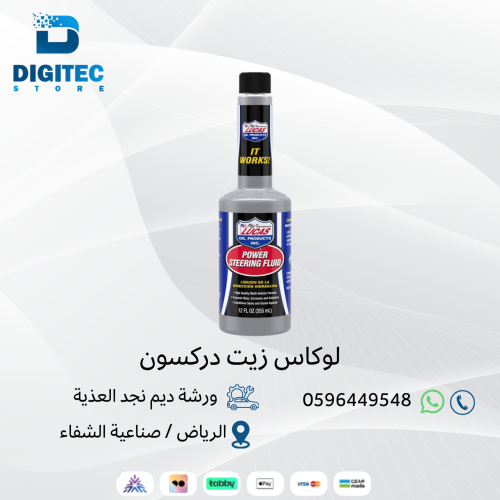 لوكاس زيت دركسون