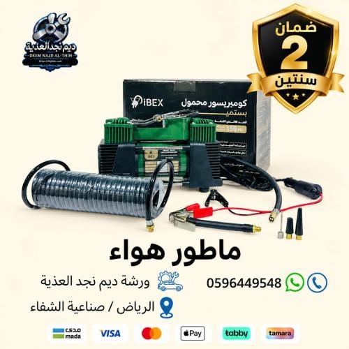 ماطور هواء 80L-ibex
