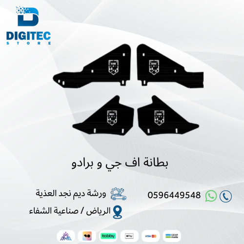 بطانة اف جي و برادو