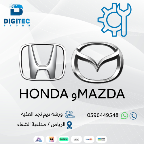 خدمات صيانة MAZDAو HONDA