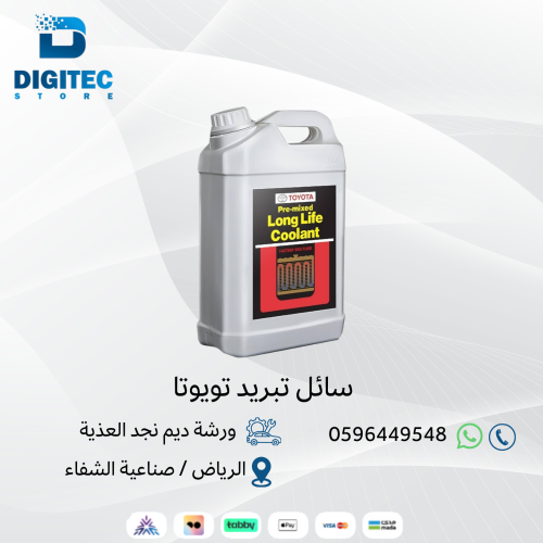 سائل تبريد تويوتا