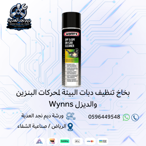 Wynns environmental deposit cleaning spray for gas...