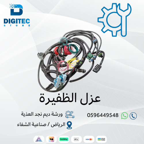 عزل الظفيرة