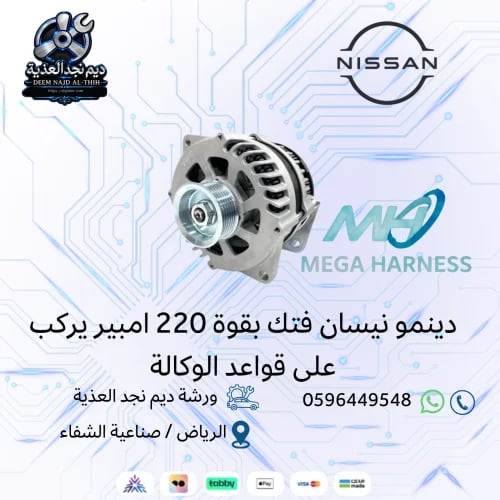 Nissan dynamo with a power of 220 amps installed o...