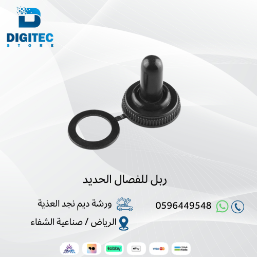 ربل للفصال الحديد