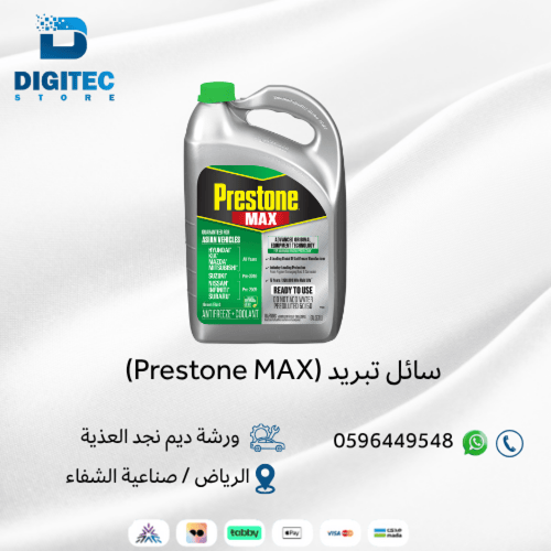 سائل تبريد (Prestone MAX)