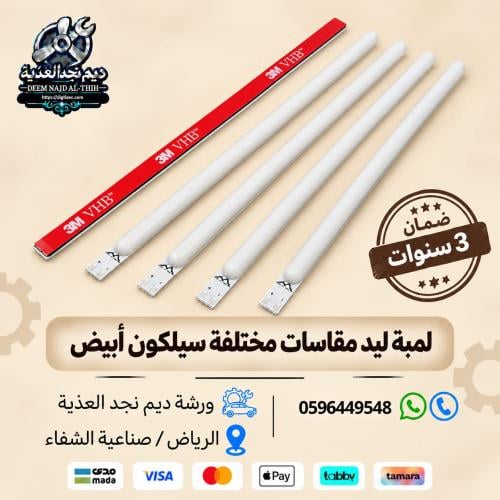 لمبة ليد مقاسات مختلفة سيلكون أبيض