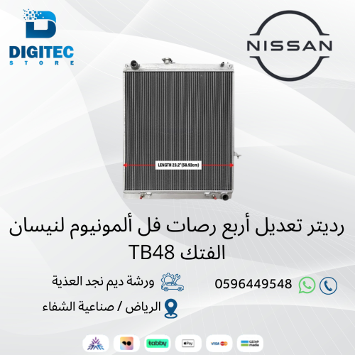 رديتر تعديل أربع رصات فل ألمونيوم لنيسان الفتك TB4...