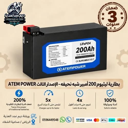 بطارية ليثيوم 200 أمبير شبه نحيفه - الإصدار الثالث...