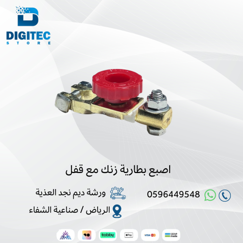 اصبع بطارية زنك مع قفل
