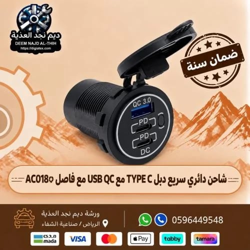 شاحن دائري سريع دبل TYPE C مع USB QC مع فاصل مدمج...