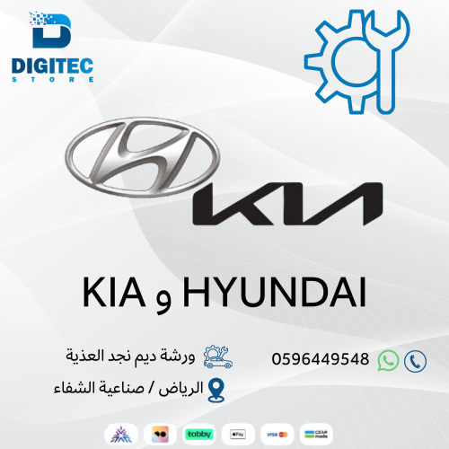 خدمات صيانة HYUNDAI و KIA