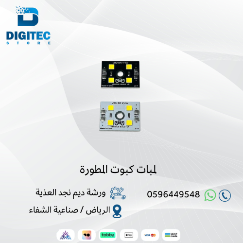 لمبات كبوت المطورة