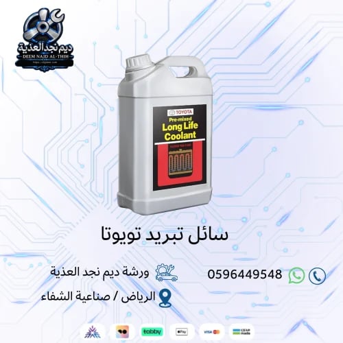 Toyota coolant