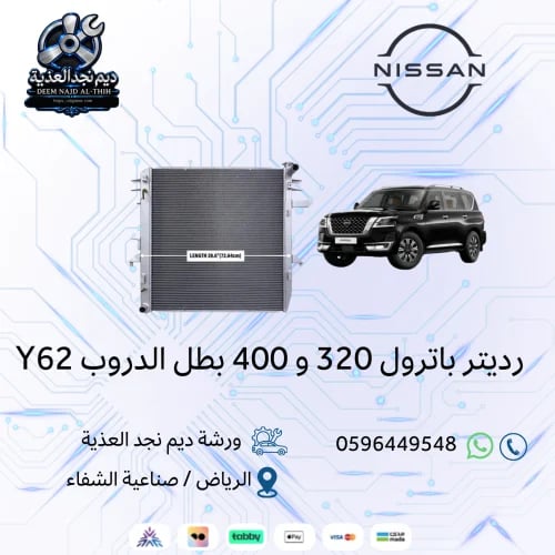 Radiator Patrol 320 and 400, off-road champion Y62