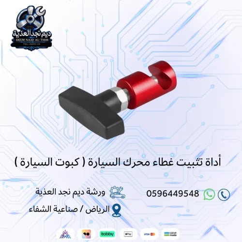 Car hood cover fixing tool