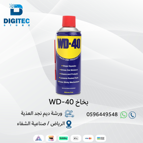 بخاخ WD-40