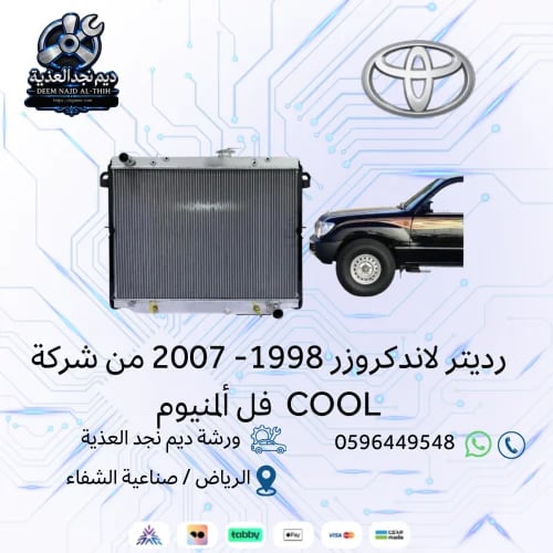 Radiator Land Cruiser 1998-2007 from company COOL...