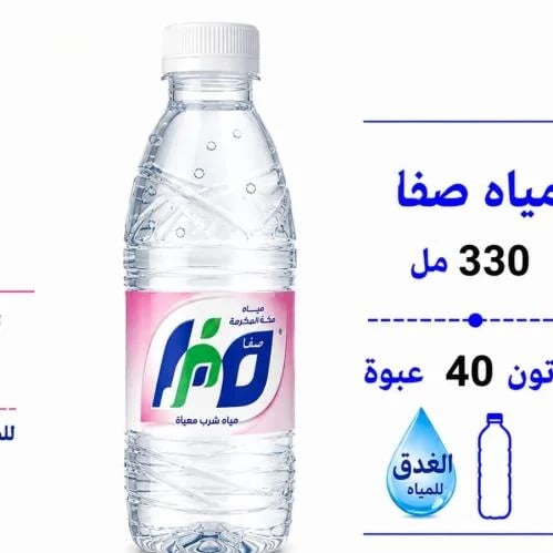 مياه صفا حجم330مل×40عبوة