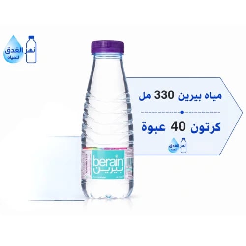 مياه بيرين 330مل40عبوة