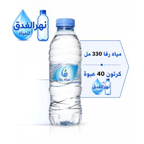 مياه رفا330مل*40عبوة