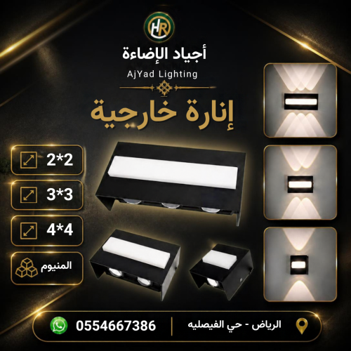 ابليك اناره خارجي المنيوم
