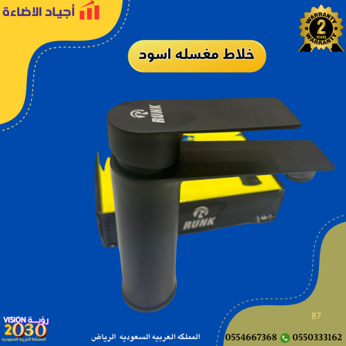 خلاط مغسله اسود