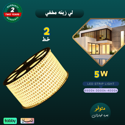 لي زينه مخفي 2 خط 5 واط شمسي مسمار