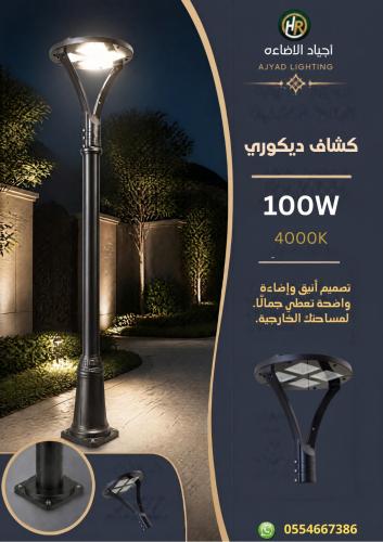 كشاف ديكوري ليد شمسي 100 واط