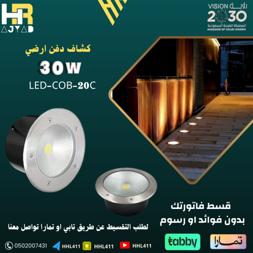 كشاف دفن ارضي LED-COB-20C